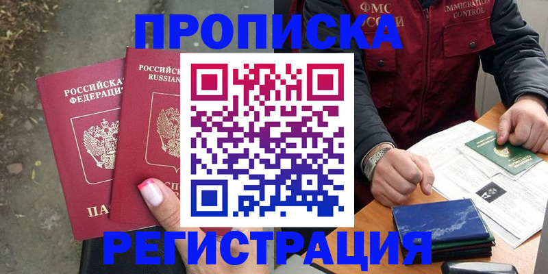 временная регистрация 2025 в Дальнегорске