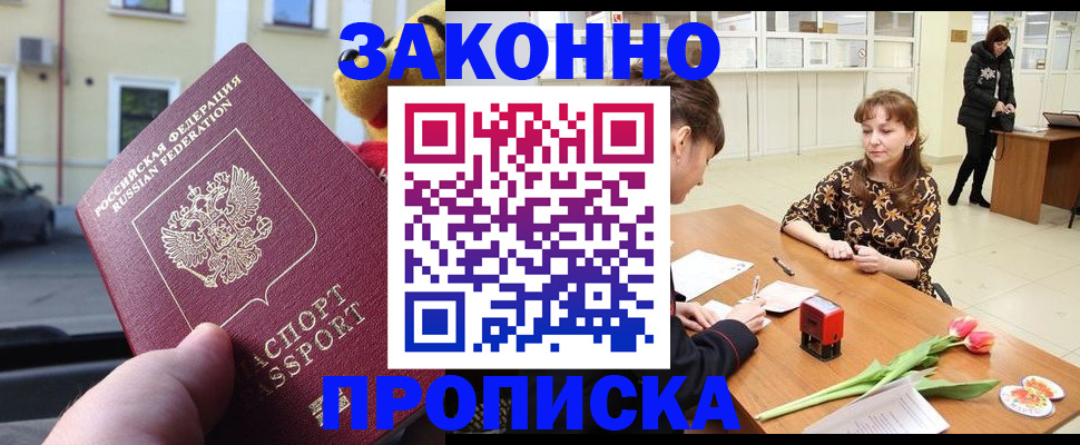 прописка штамп в Дальнегорске